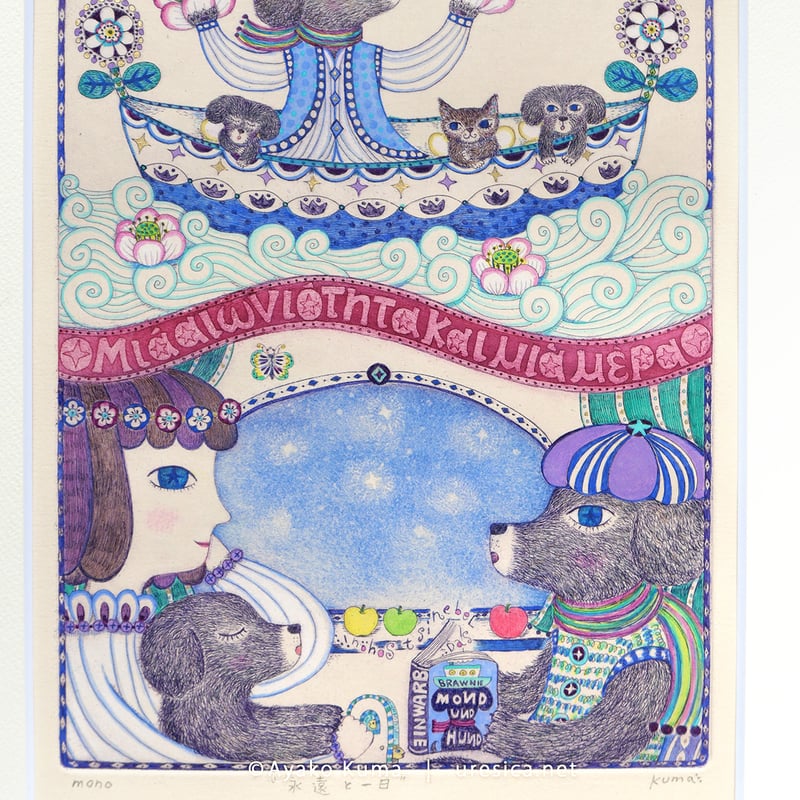 くまあやこ「永遠と一日」 | URESICA