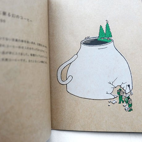 嶽まいこ『MENU BOOK COFFEE』