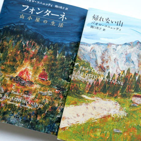 『フォンターネ　山小屋の生活』