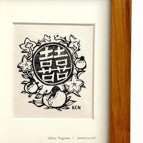 田川憲「双囍」