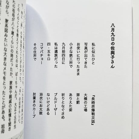 『八月九日の佐與子さん』下妻みどり