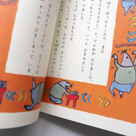 『どうぶつせけんばなし』出口かずみ