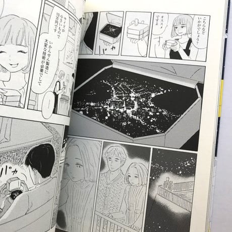 嶽まいこ『なんてことないふつうの夜に』