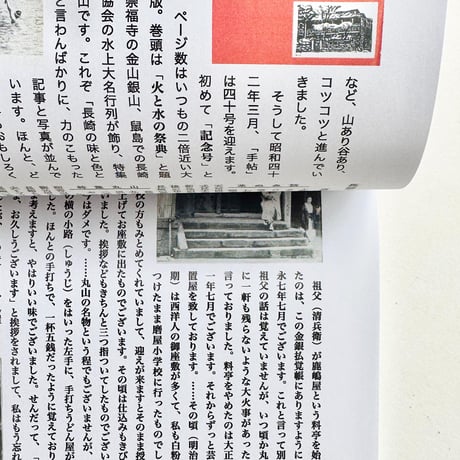 『長崎手帖を読む』下妻みどり