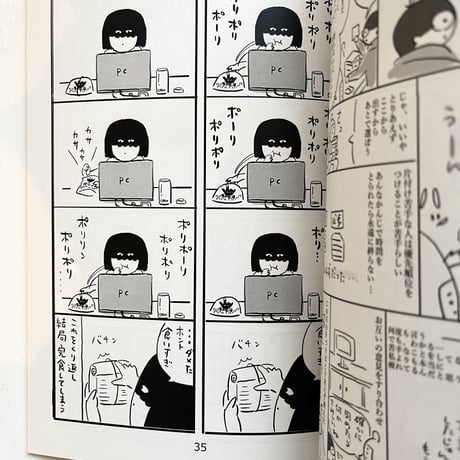 『のんきな まいにち』佐久間薫