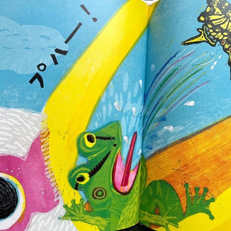 『ジロッ』たけがみたえ 絵