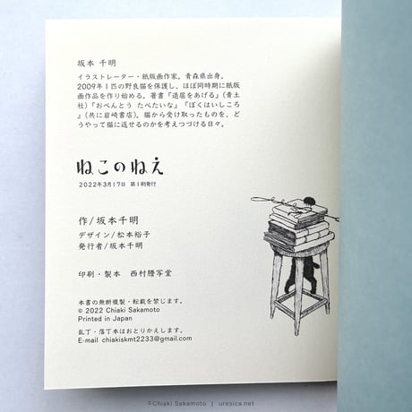 『ねこのねえ』坂本千明★サイン本