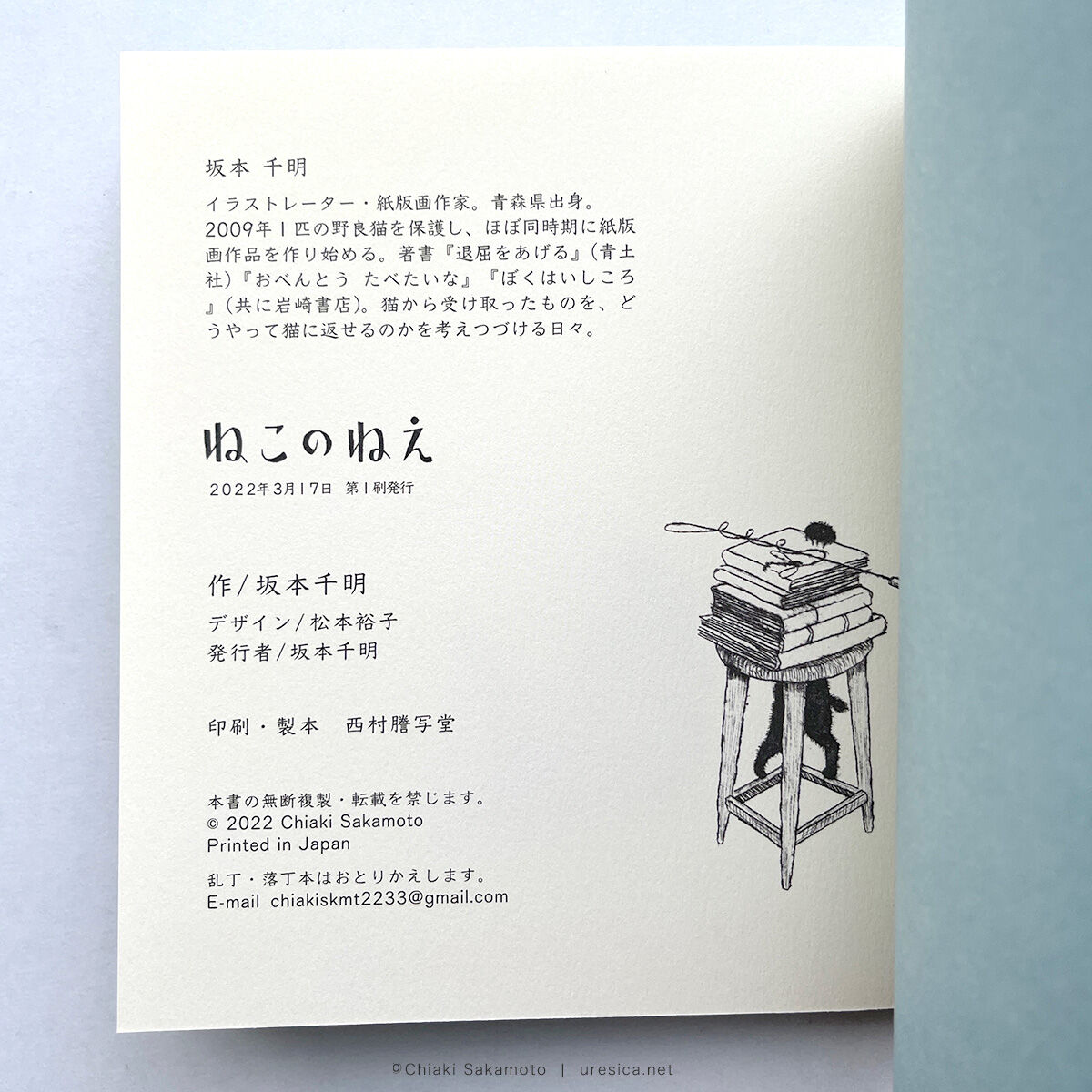 ねこのねえ』坂本千明☆サイン本 | URESICA