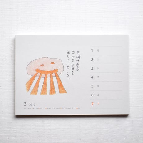 みつこ絵日記 週めくりカレンダー2016