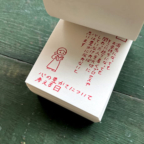 ぺぺぺ日めくりカレンダー2024