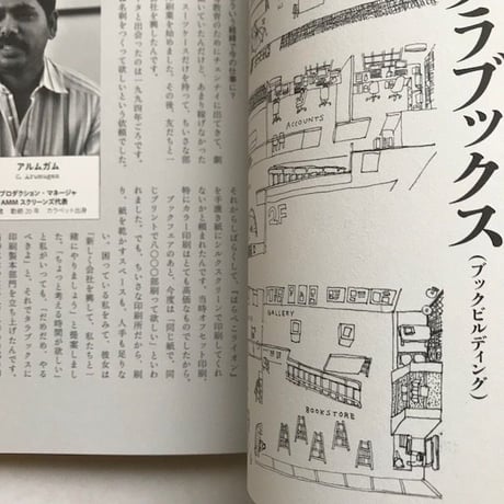 『タラブックス　インドのちいさな出版社、まっすぐに本をつくる』