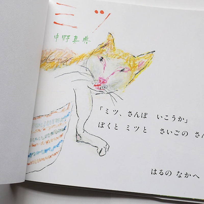 中野真典『ミツ』 | URESICA