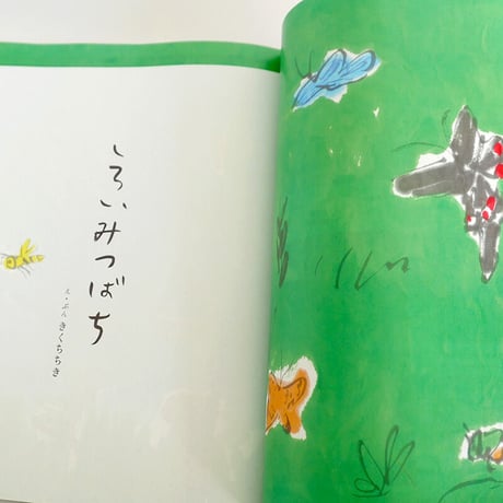 暮しの手帖 第5世紀9号（きくちちき「しろいみつばち」収録）
