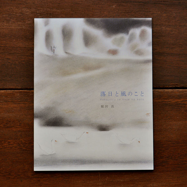 落日と風のこと fit=scale-down,w=1200