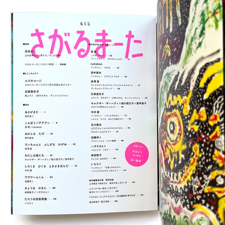 『さがるまーた』2023.vol.1