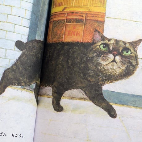 『なまえのないねこ』町田尚子