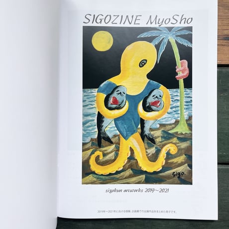 『SIGOZINE MyoSho』死後くん★サイン本