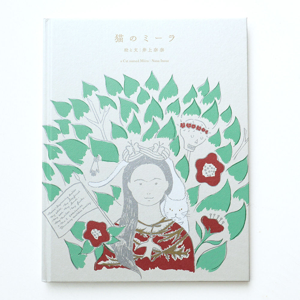 猫のミーラ〔特装版〕井上 奈奈 サイン本】猫のミーラ〔特装版〕 | STANDARD BOOKSTORE