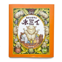 『ねむらせやのネミイ』阿部結