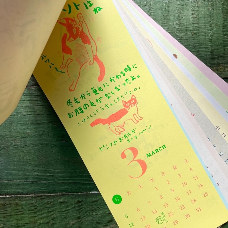 ミロコマチコ「鉄三、うちの猫たちはね。」カレンダー2023 | URESICA