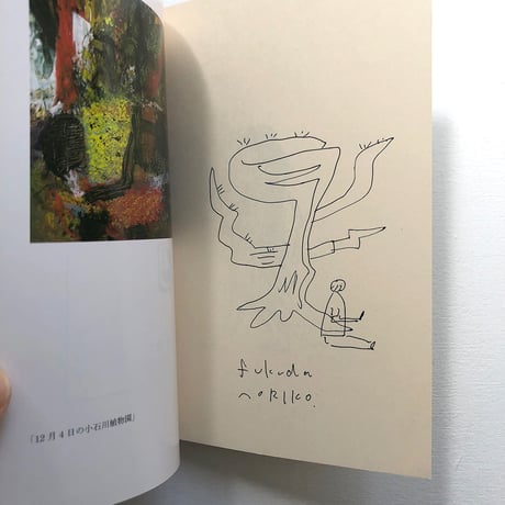 『わたしの東京風景』★福田紀子サイン本