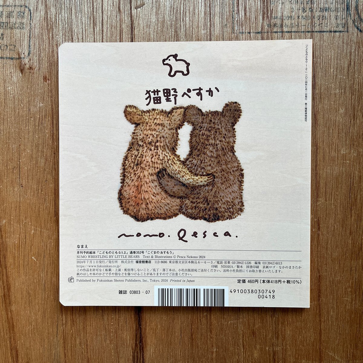 新品 おおでゆかこ サイン入り複製原画 うさおばけ、こぐまのカーリー、黒猫ミニ 新品 おおでゆかこ サイン入り複製原画 うさおばけ、こぐまの