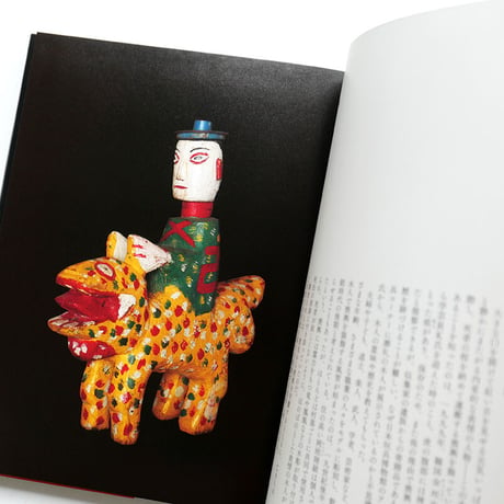 『世界の民芸玩具』尾崎織女
