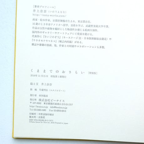 井上奈奈『くままでのおさらい』特装版