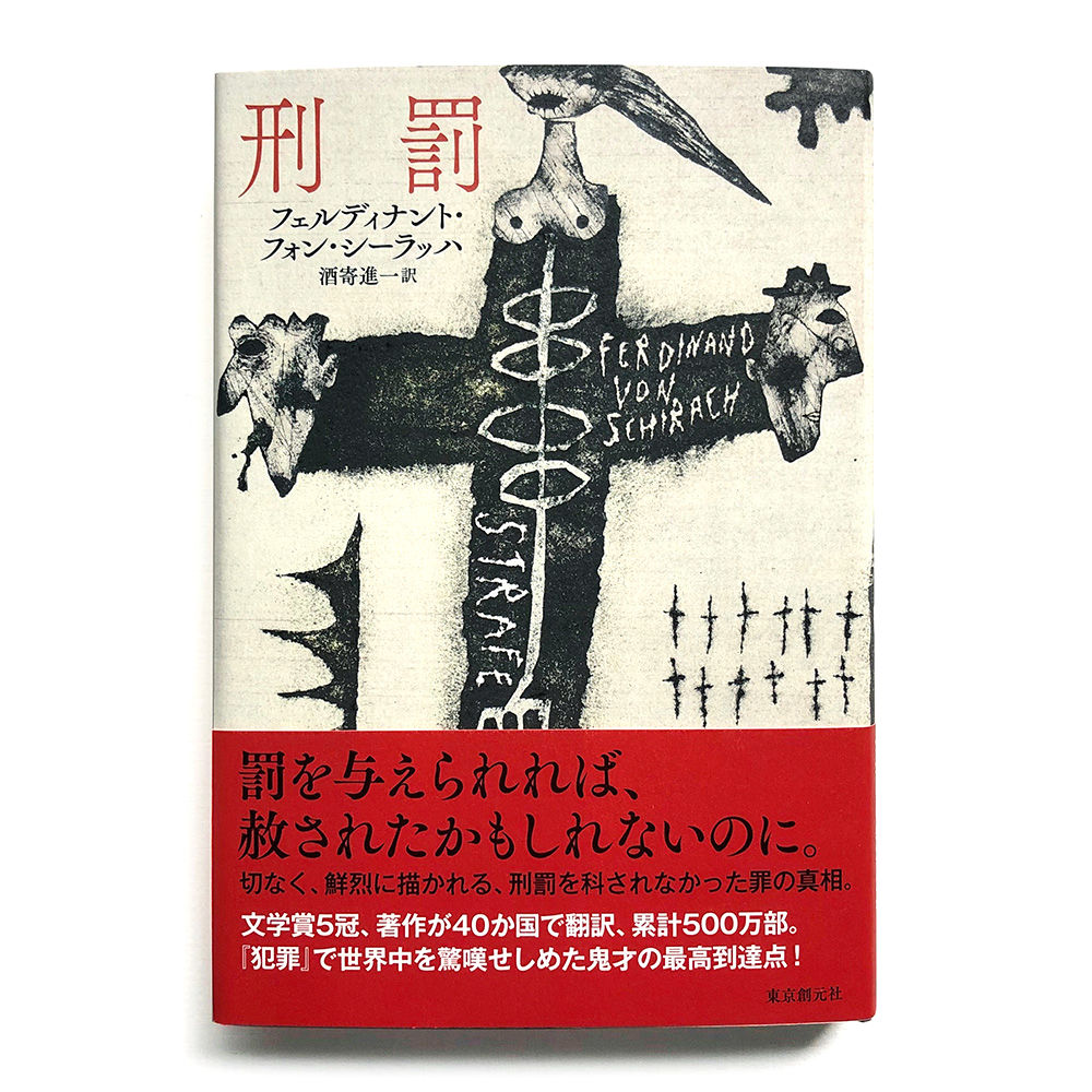 フランツ・フォン・リストの刑法理論 フランツ・フォン・リストの刑法理論 | 小坂 亮 |本 | 通販 | Amazon