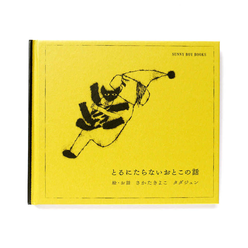 絵画　「そーゆーことじゃない」 中村佑介 ぬりえ イラストノート 40号 夜は短し歩けよ乙女