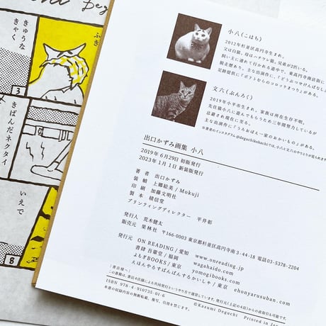 『出口かずみ画集　小八』新装版