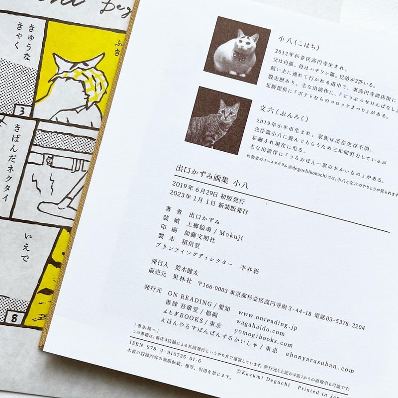 出口かずみ　さん　作品　原画　　小八　「ポチッとな」 出口かずみ画集 小八』新装版☆サイン本 | URESICA