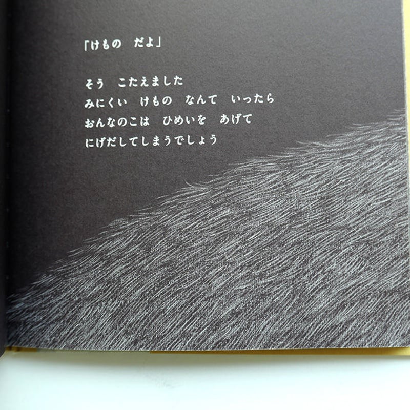 えのないえほん』植田真 絵 | URESICA