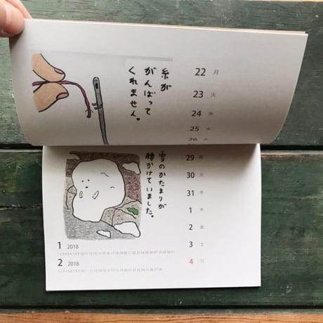 みつこ絵日記週めくりカレンダー2018