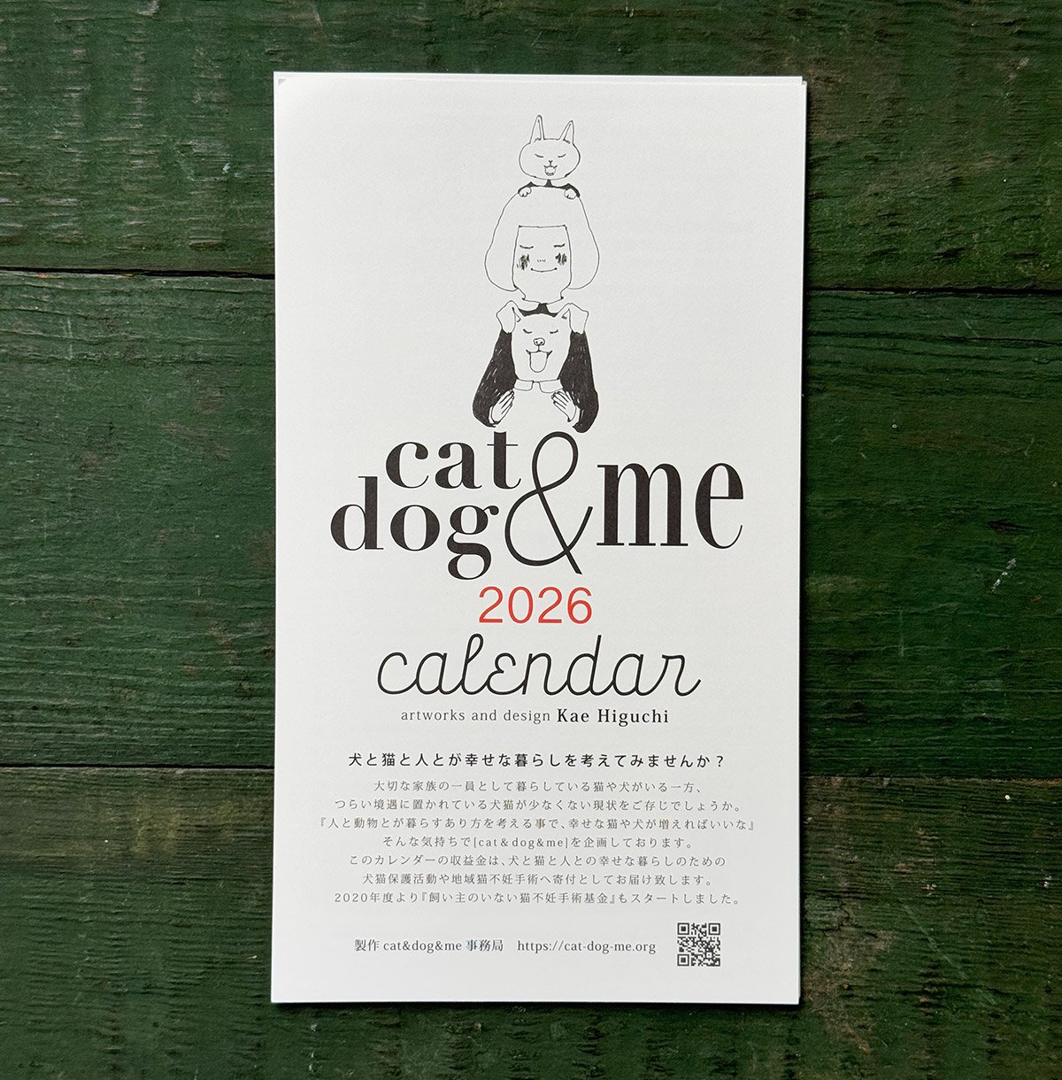 cat&dog&me 2026 カレンダー | URESICA