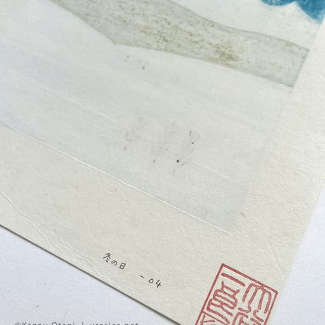 大谷一良「冬の日」