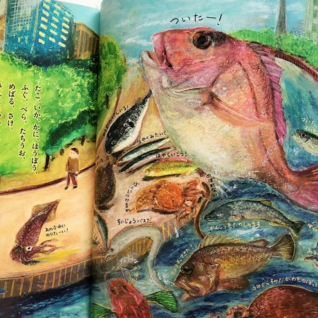 『おさかなかんこう あさくさかな』加藤休ミ