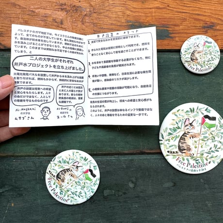 小菅幸子「Free Palestine」チャリティグッズ