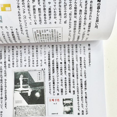 『長崎手帖を読む』下妻みどり
