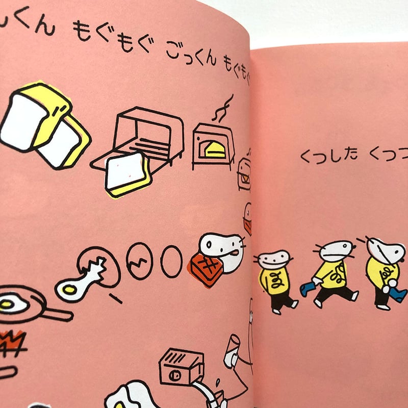 まいにちたのしい』 | URESICA