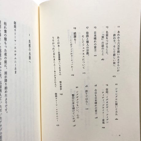 『私たちの星で』