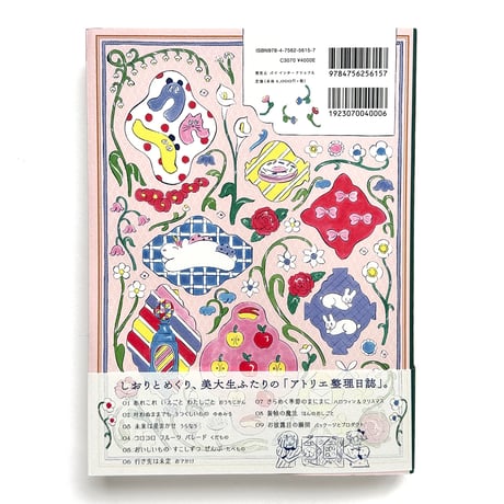 『しおりとめくり 北澤平祐作品集』