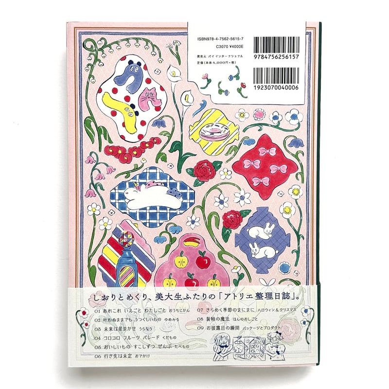 しおりとめくり 北澤平祐作品集』 | URESICA