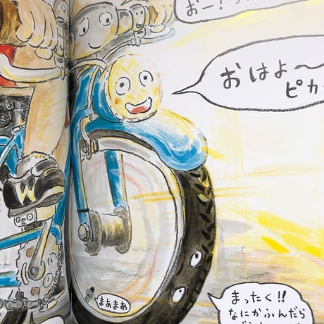 『オレ じてんしゃ！』石井聖岳