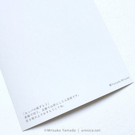 山田美津子　カッパ ポストカード