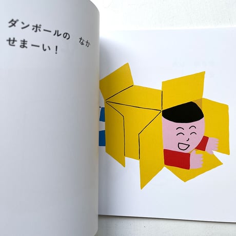 『せまーい』佐々木一澄