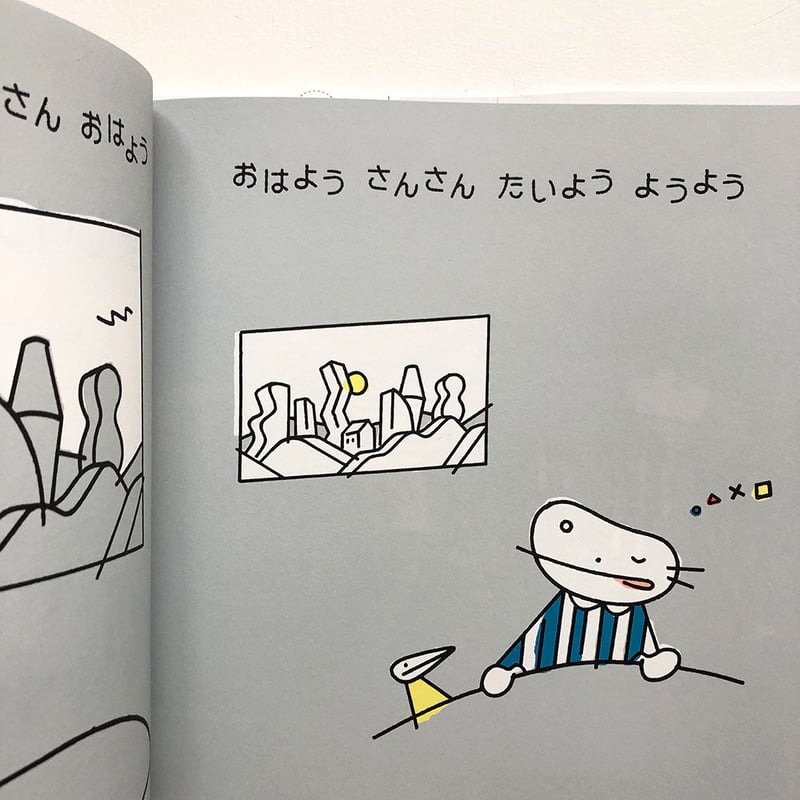 まいにちたのしい』 | URESICA