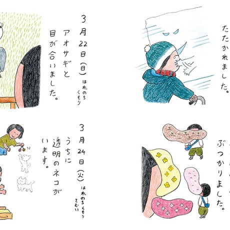 『よりぬき みつこ絵日記3』山田美津子★サイン本