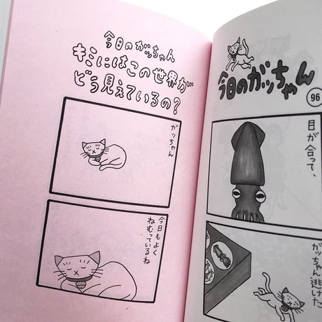 『今日のガッちゃん』