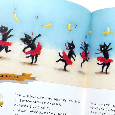 『ちびねこのチュチュと、スプーンのあかちゃん』牧野千穂